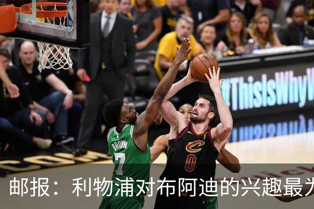 邮报：利物浦对布阿迪的兴趣最为确切，他们另外还需引进一名中卫